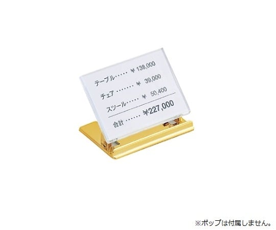 リクライニングカードスタンド 6.5×4.5cm用 ゴールド 1セット（2個入）　61-206-6-1
