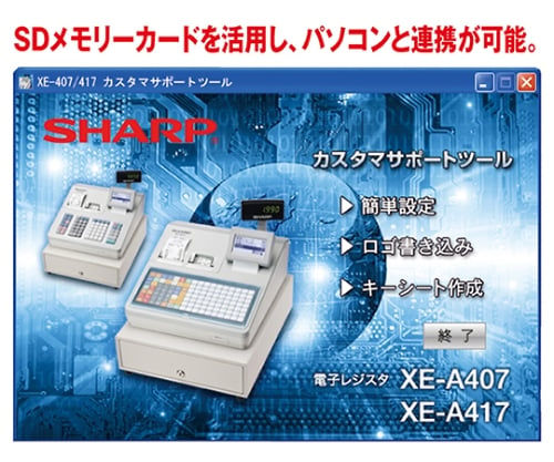 高品質 電子レジスタ　SHARP〈XE-A407〉ホワイト 店舗用品