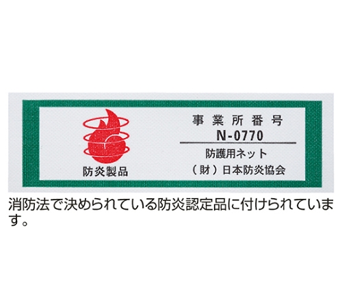取扱を終了した商品です］防犯用ネット ネットピッチ1.8cmタイプ
