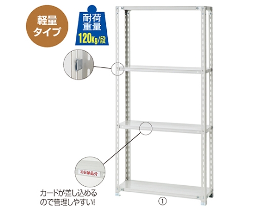 軽量ラック 120kg/段 4段 W180.1×D45.1cm　61-362-3-11