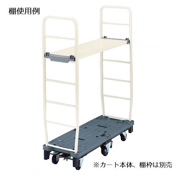 【オプション】ストックカート用棚板　1枚　61-366-4-4