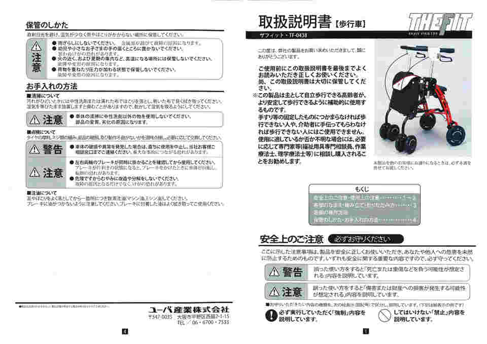 取扱を終了した商品です］ザフィット歩行車 TF-0438 N-2 TF-0438(N-2