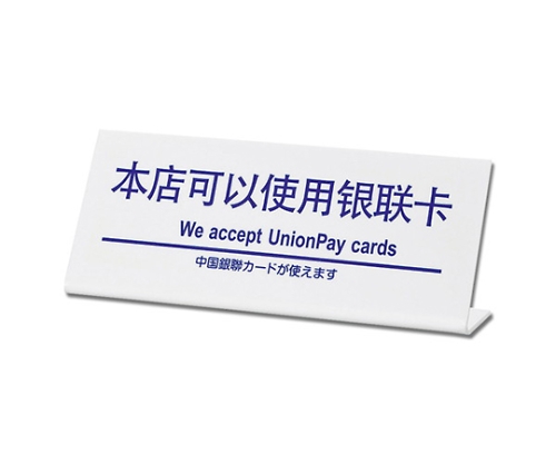 中国銀聯カードが使えます TGP1025-11