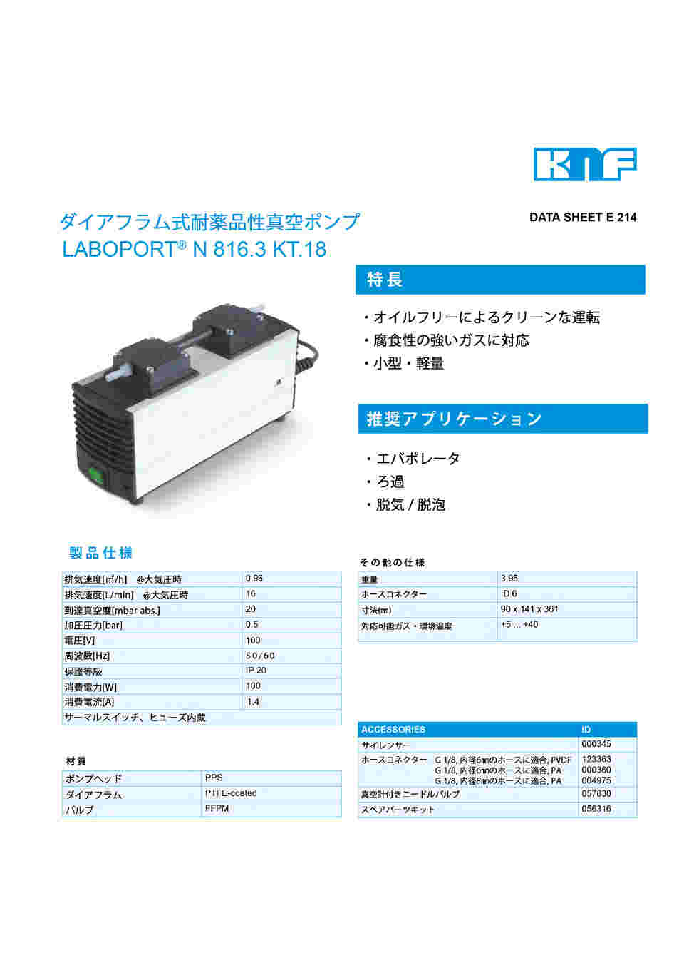 61-7667-89 ダイアフラム式ドライ真空ポンプ N816.3KT.18 【AXEL