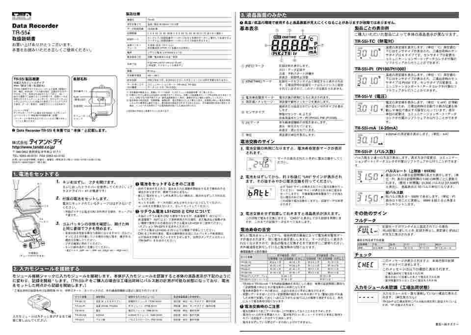 61-8493-85 温度記録計(熱電対タイプ) TR-55i-TC 【AXEL】 アズワン