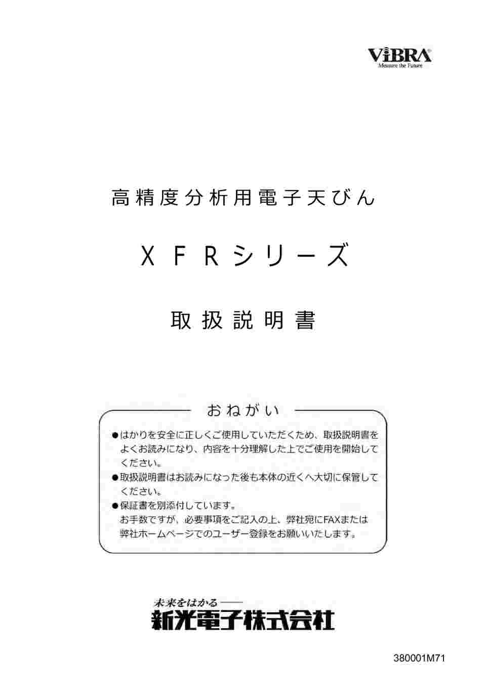 61-8504-54 分析用電子天びん XFR-225W 【AXEL】 アズワン