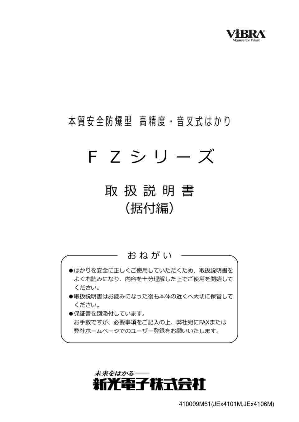 61-8505-13 本質安全防爆構造電子はかり（高精度タイプ） FZ