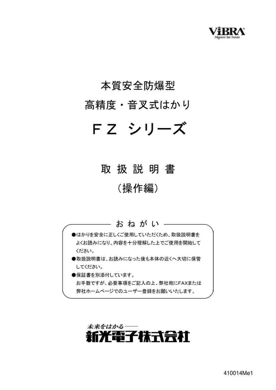 61-8505-13 本質安全防爆構造電子はかり（高精度タイプ） FZ