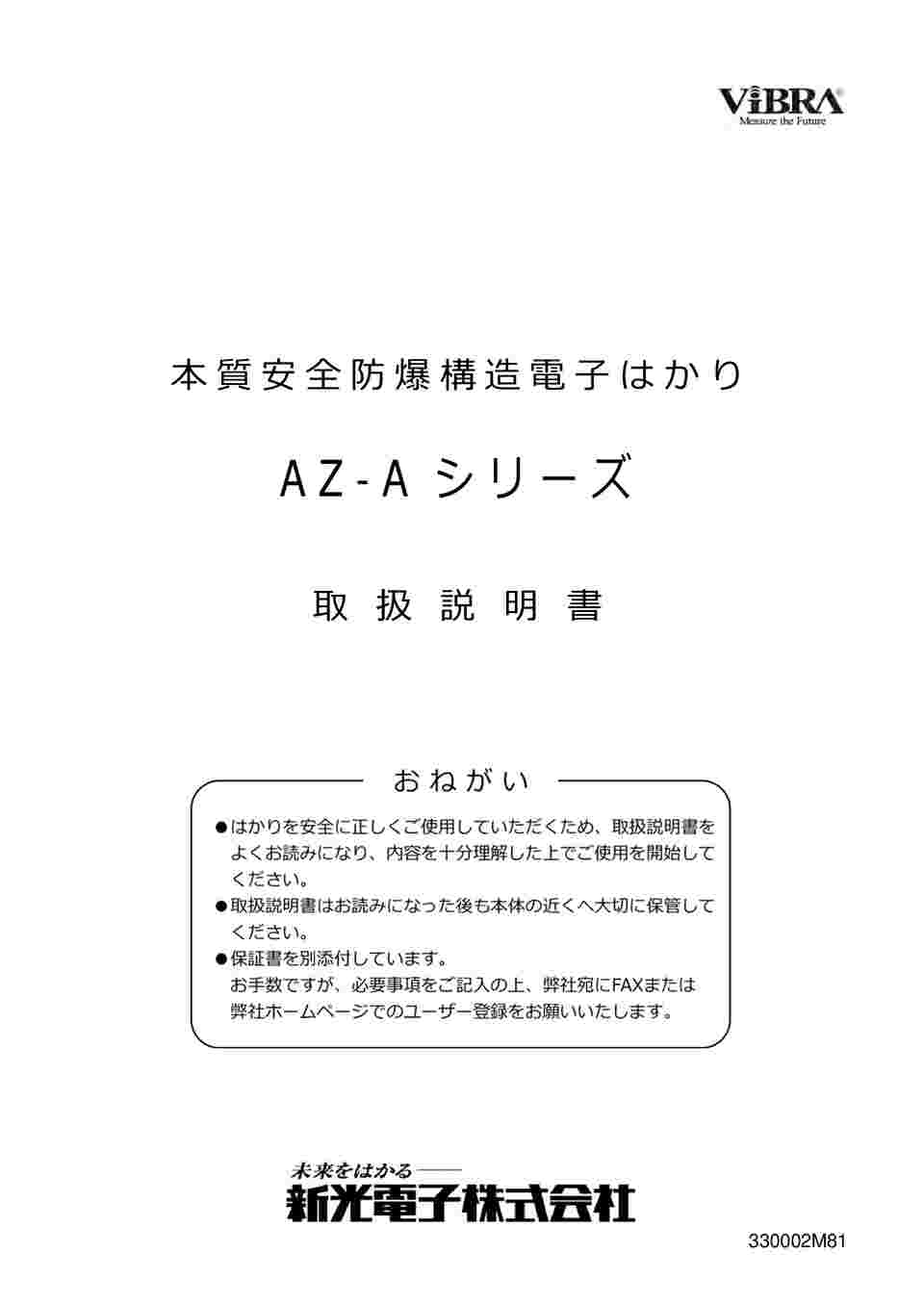 61-8505-62 本質安全防爆構造電子はかり AZ-BA6000W 【AXEL】 アズワン