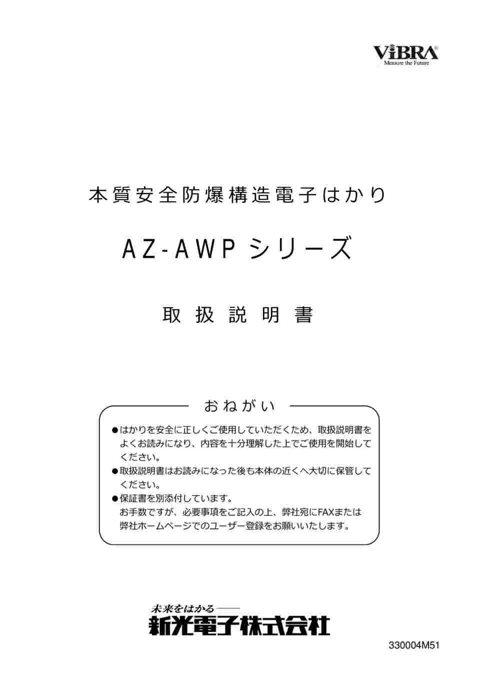 AZ-BA series 特定計量器（AZ-BA60KW）本質安全防爆構造電子はかり