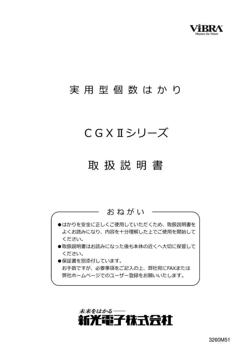 新光電子 CGXII-12K 個数はかり ひょう量12kg ViBRA 新光電子 CGXII-12K 個数はかり ひょう量12kg ViBRA