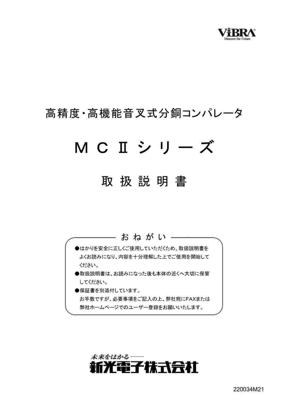 61-8506-24 マス・コンパレータ MCⅡ-2100 MCII-2100 【AXEL】 アズワン