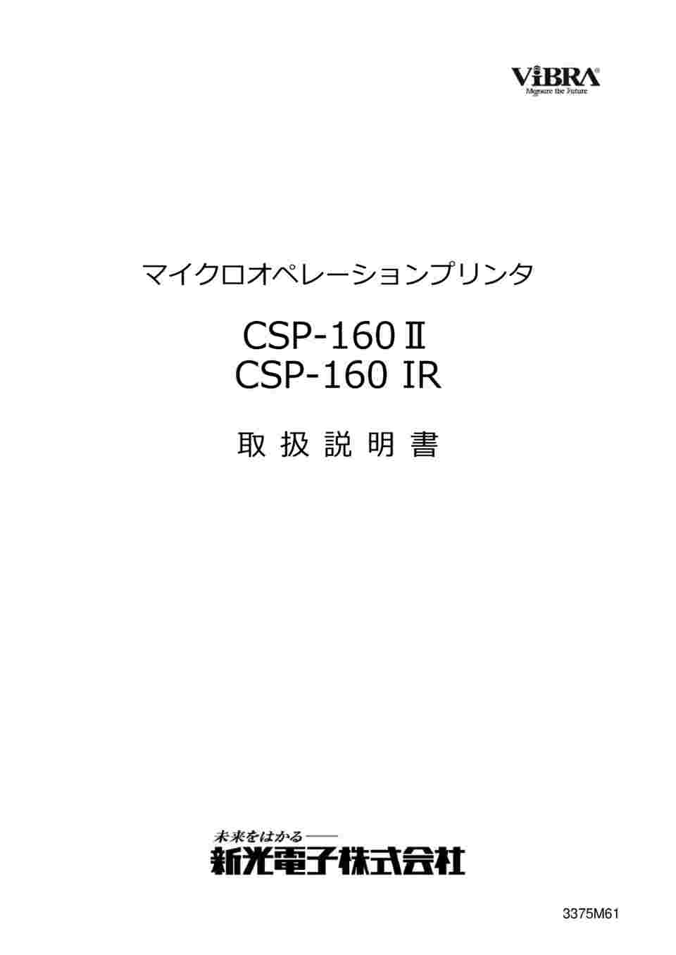 61-8506-32 プリンタ CSP-160Ⅱ CSP-160II 【AXEL】 アズワン