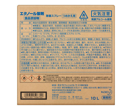 ワイドスキッシュ 10L バッグインボックスタイプ 業務用 エタノール製剤 1ケース（20袋入）　