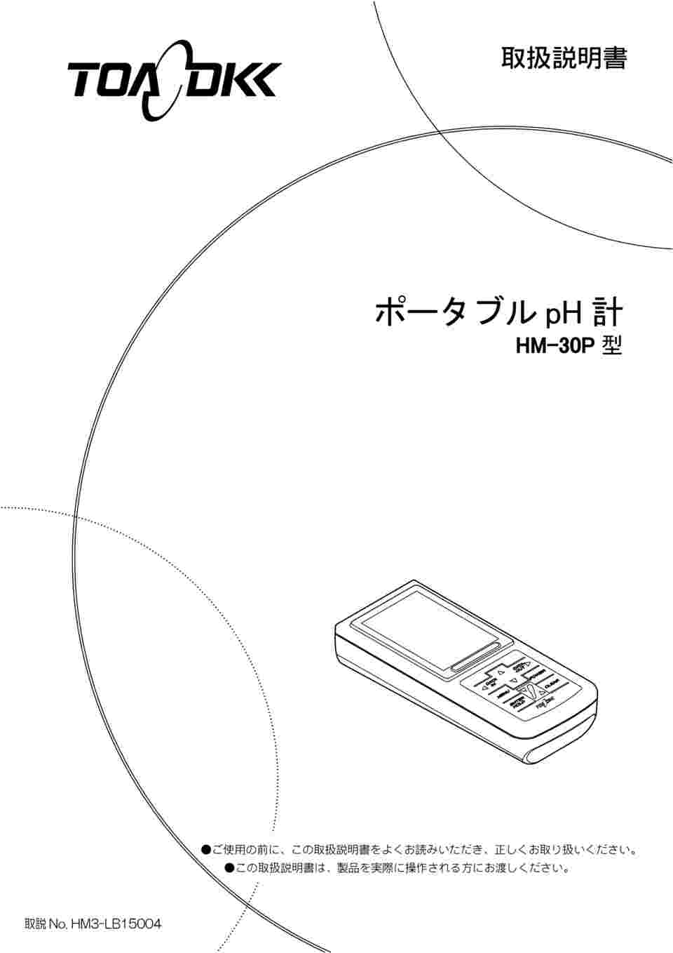 61-8517-65-70 ポータブルｐＨ計 レンタル5日 校正証明書付 HM-30P