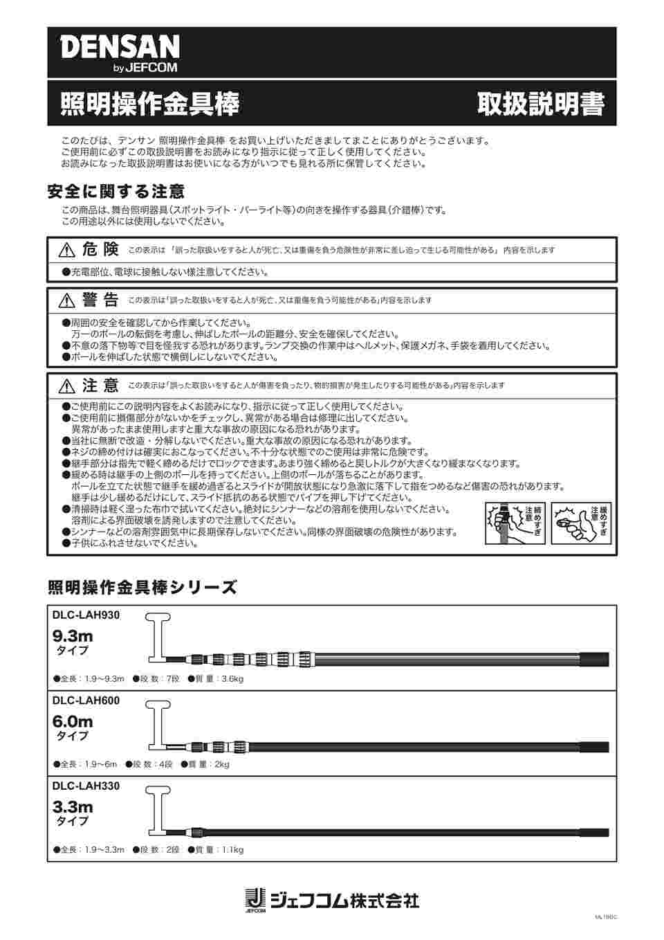 格安定番人気 JEFCOM(ジェフコム):照明操作金具棒 (3.3mタイプ) DLC