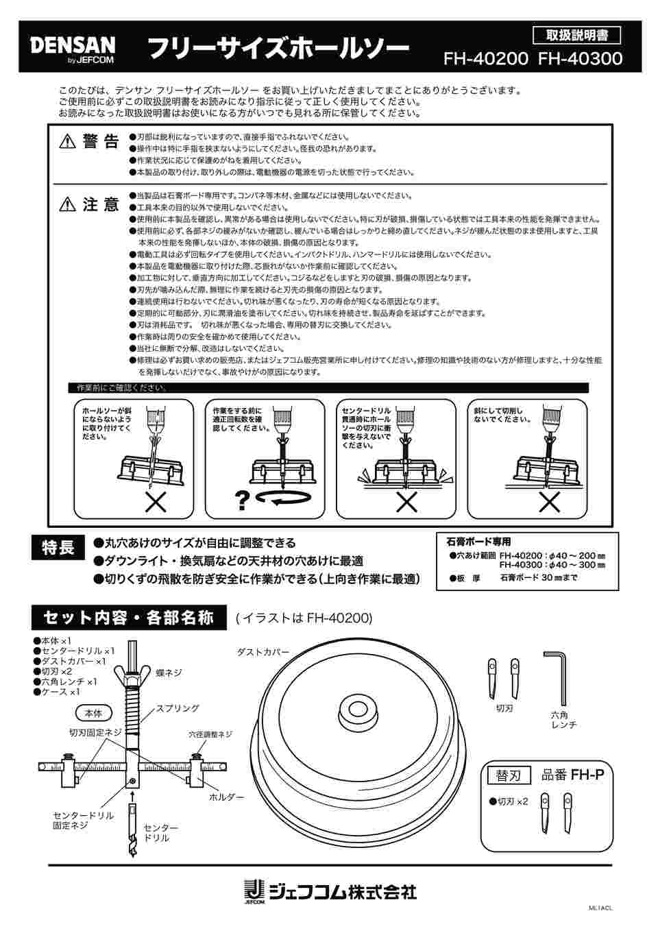 61-8531-75 フリーサイズホールソー FH-40300 【AXEL】 アズワン