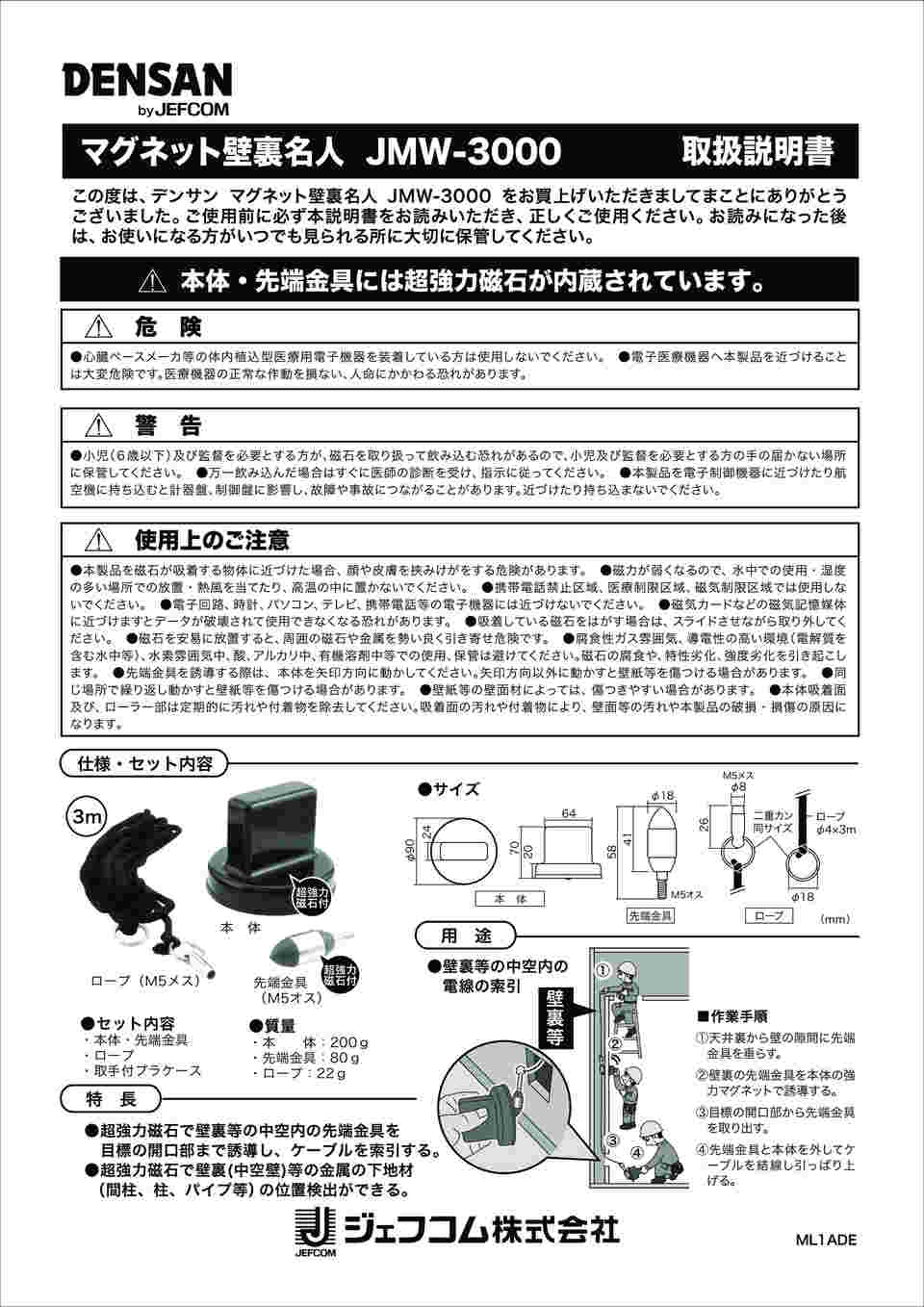 61-8534-63 マグネット壁裏名人 JMW-3000 【AXEL】 アズワン