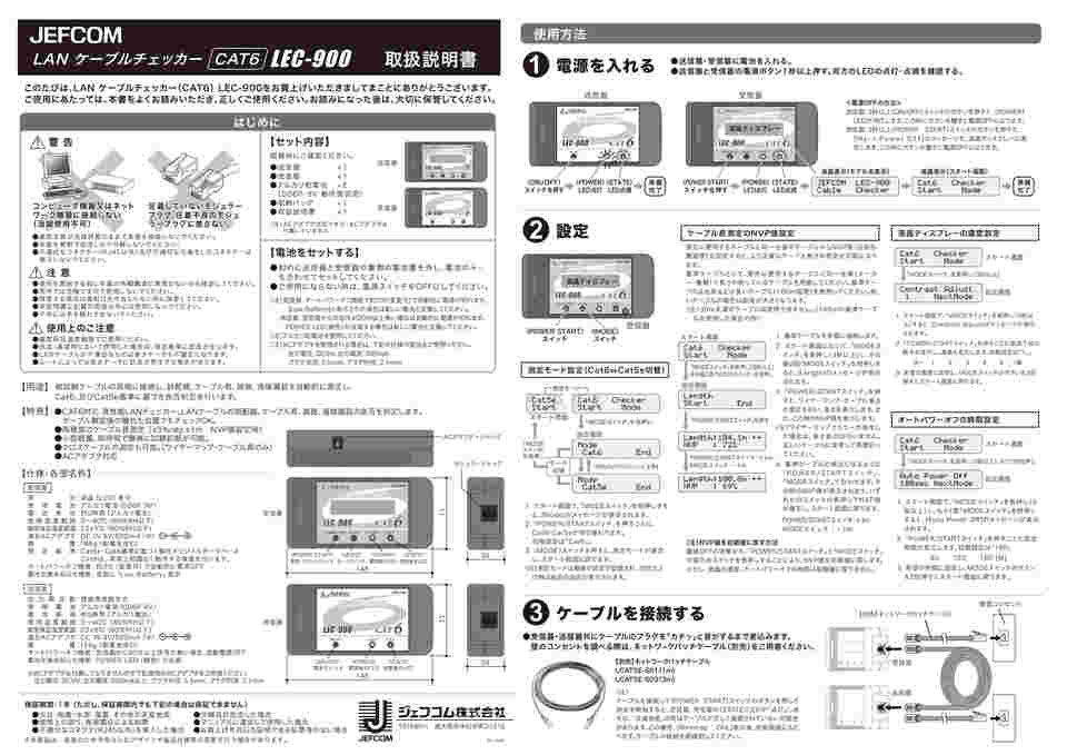 取扱を終了した商品です］LANケーブルチェッカー LEC-900 61-8537-89