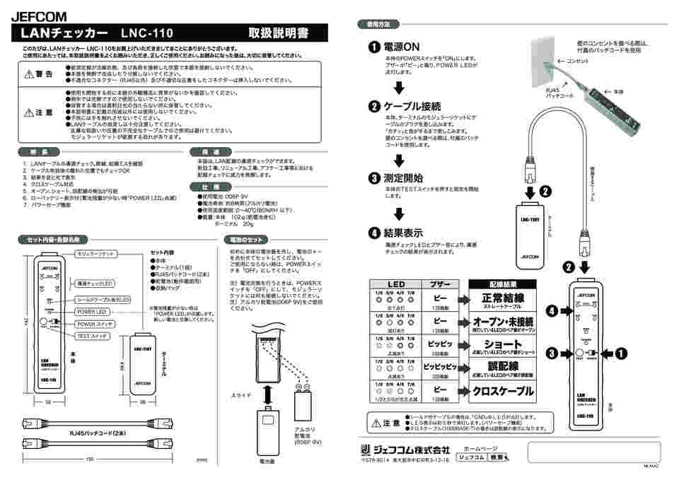 61-8538-39 LANチェッカー LNC-110 【AXEL】 アズワン