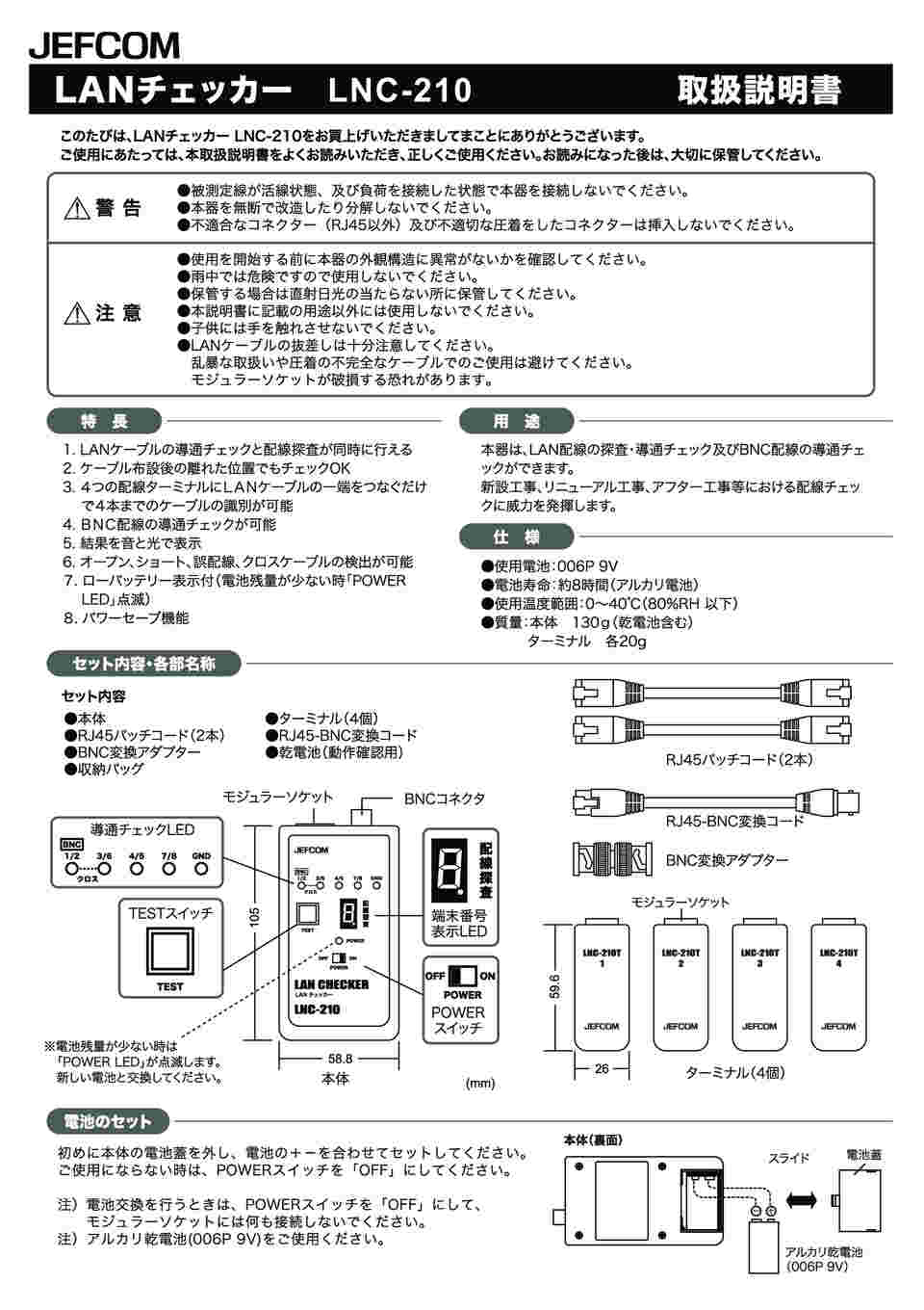 61-8538-40 LANチェッカー LNC-210 【AXEL】 アズワン
