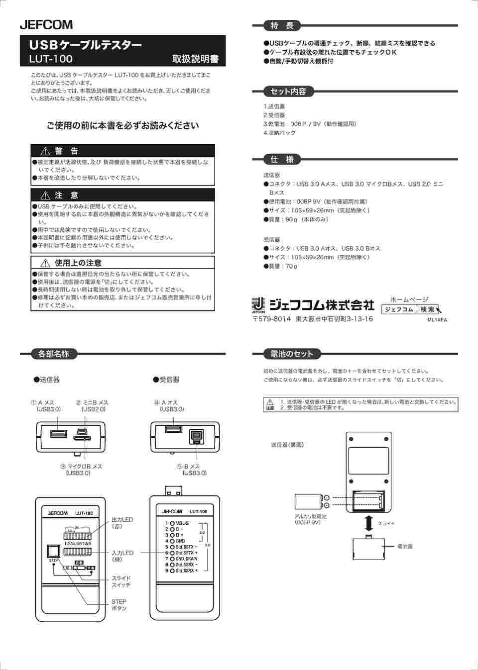 61-8538-91 USBケーブルテスター LUT-100 【AXEL】 アズワン