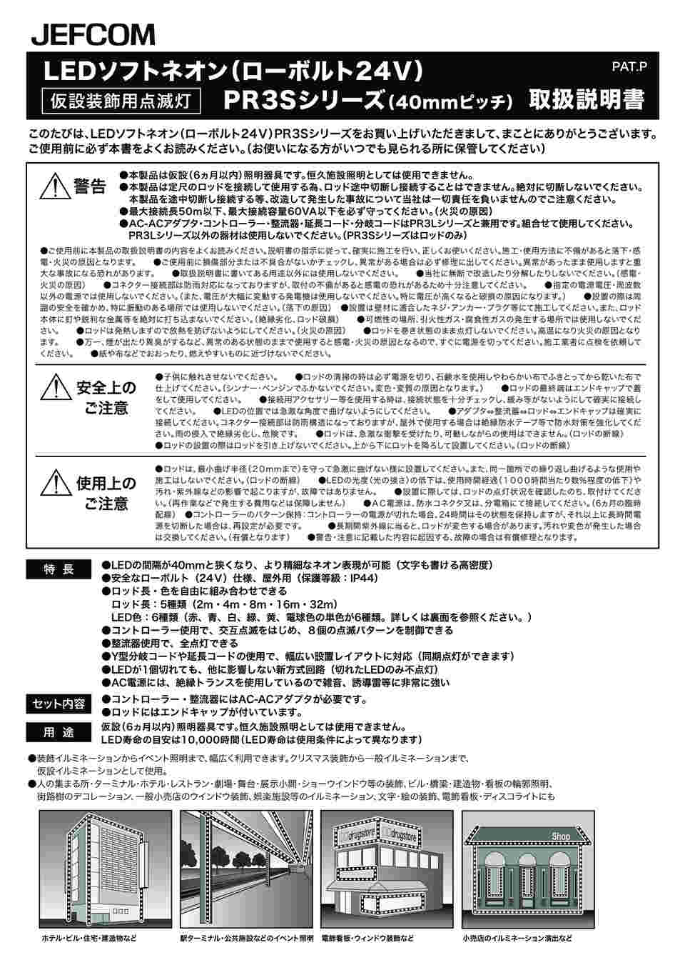 取扱を終了した商品です］LEDソフトネオン(40mmピッチ)シリーズ PR3S