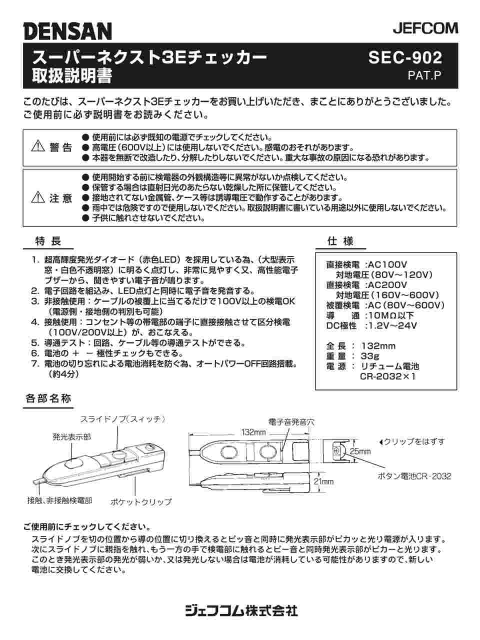 数量は多い デンサン SEC-902B スーパーネクスト3Eチェッカー 検電器 ドライバー、レンチ