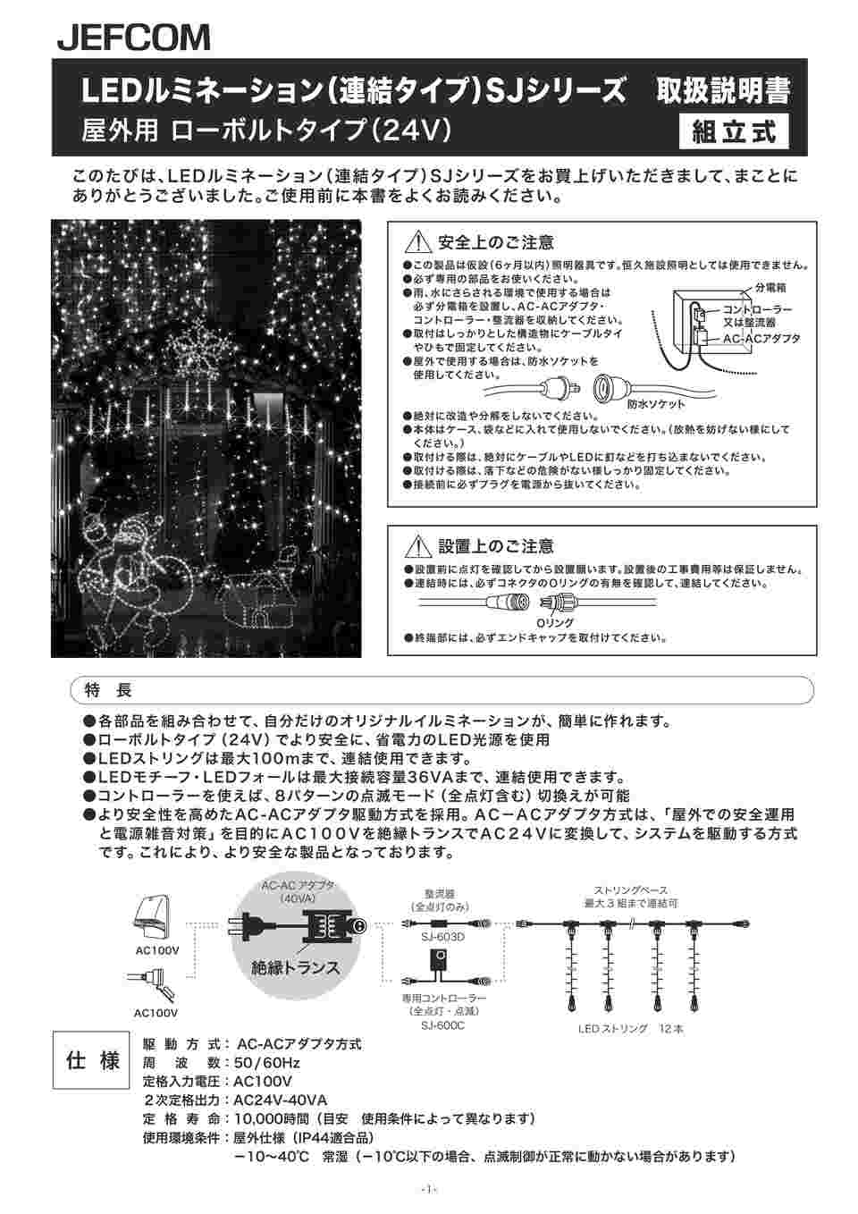 61-8552-10 LEDストリング(SJシリーズ) SJ-E05-30WW 【AXEL】 アズワン