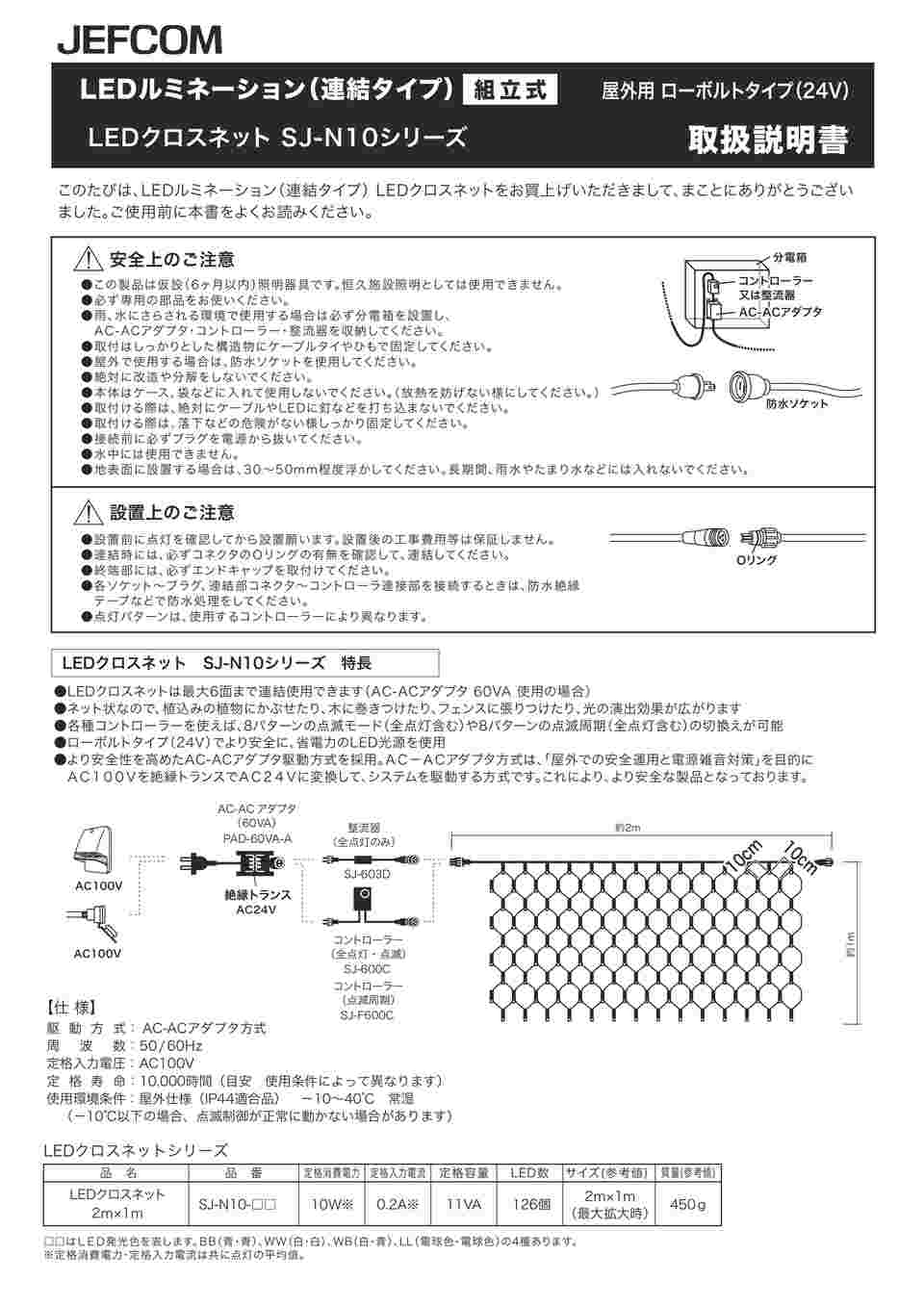 18603円 正規店 ジェフコム SJ-NA33-FL LEDクロスネット