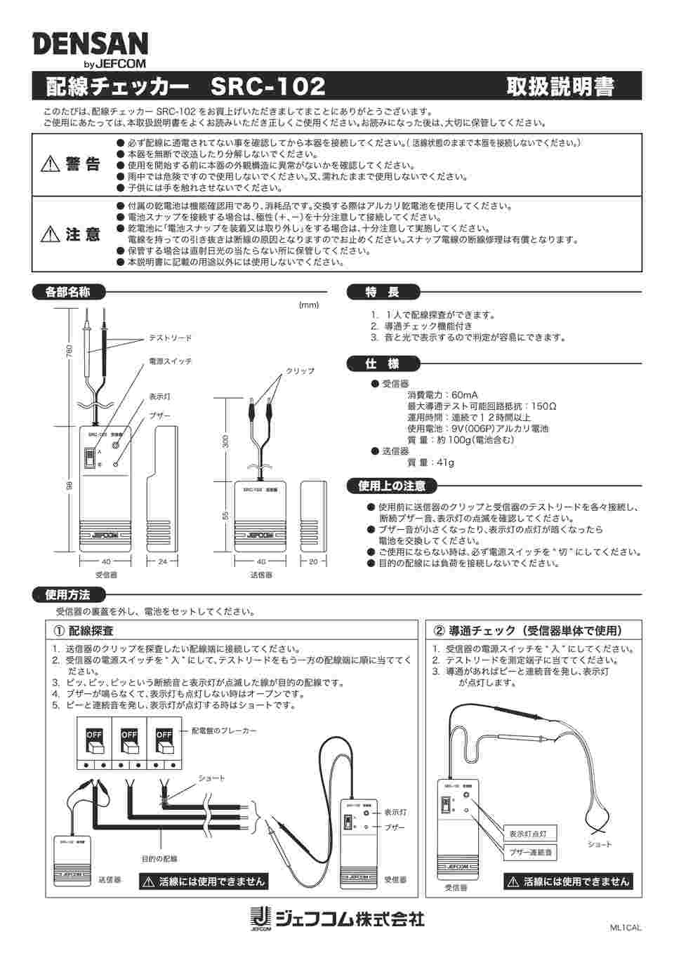 61-8553-08 配線チェッカー SRC-102 【AXEL】 アズワン