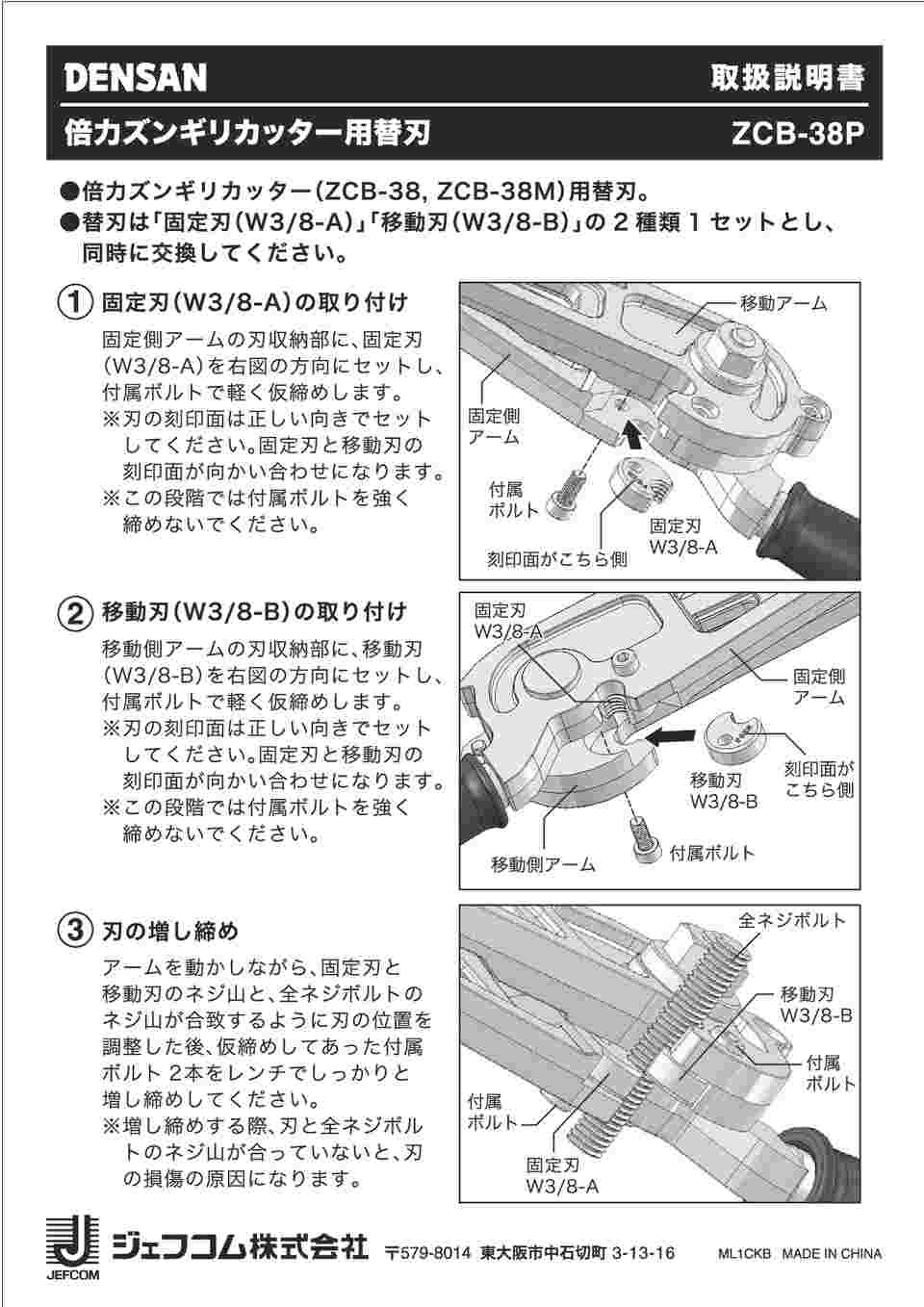 61-8557-57 倍力ズンギリカッター 替刃 ZCB-38P 【AXEL】 アズワン