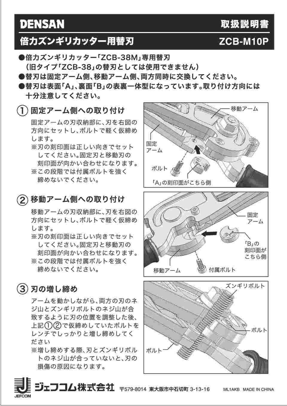 61-8557-58 倍力ズンギリカッター 替刃 ZCB-M10P 【AXEL】 アズワン