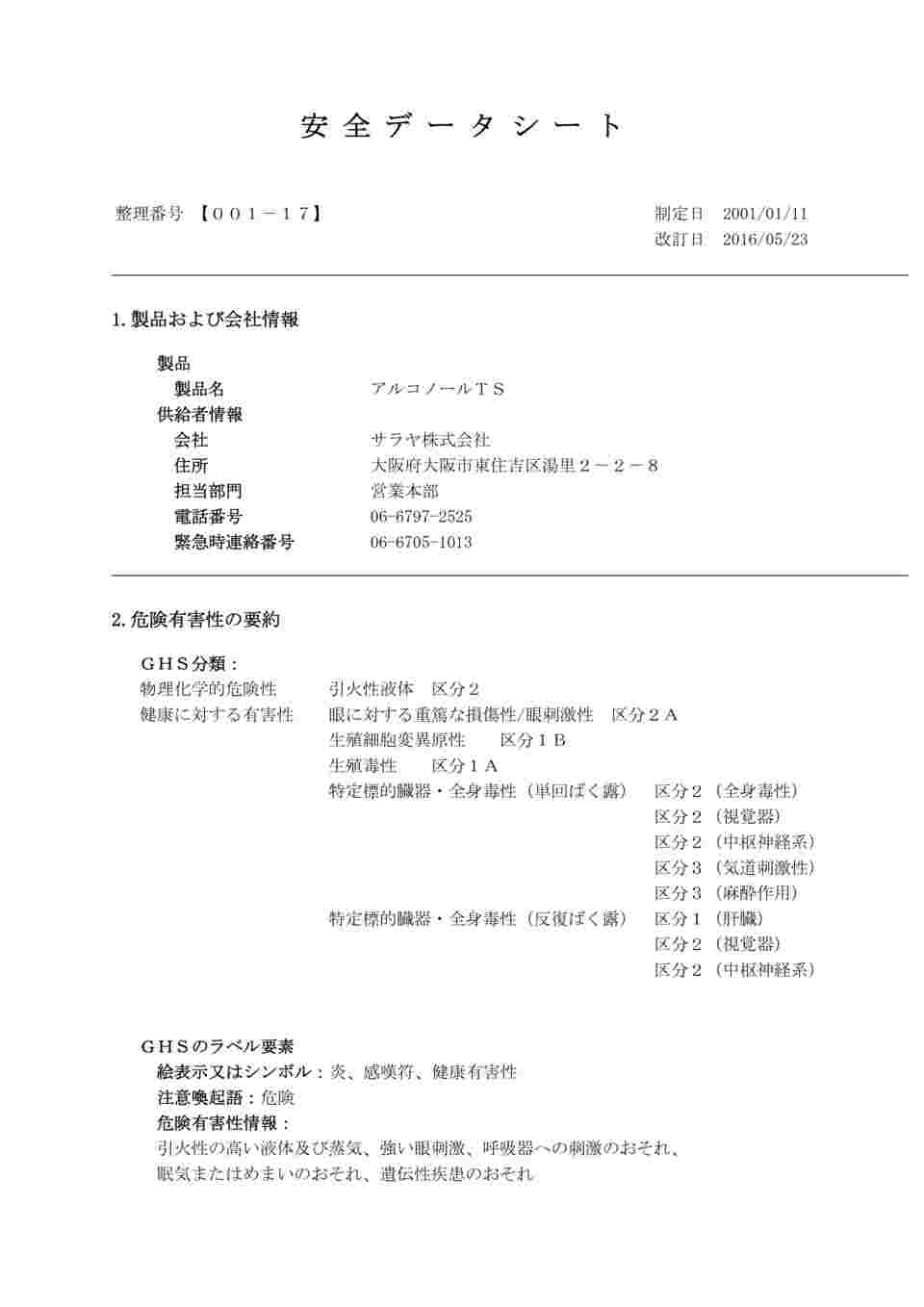 61-8697-55 機械器具洗浄剤 アルコノールTS 16L 41571 【AXEL】 アズワン