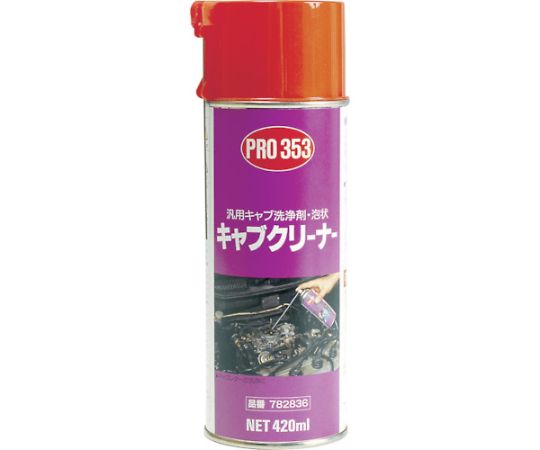 クリーナースプレー PRO353キャブクリーナー泡状 420ml