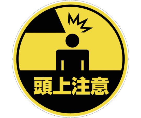 カラープラポールサインキャッププレート 頭上注意