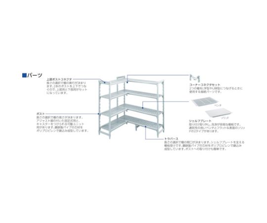 61-8752-72 固定基本ユニット カムシェルビングプレミアムシェルフ