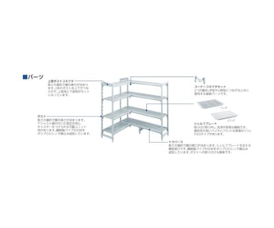 61-8752-82 固定基本ユニットカムシェルビングプレミアムシェルフ