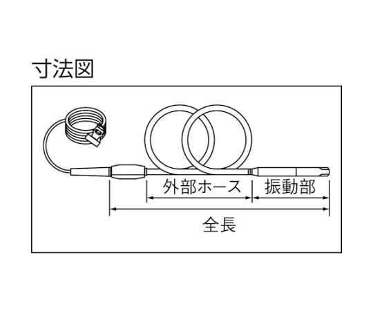 インナーバイブレータ　フィンヘッド　30φ　6m　HBM30ZX 6M