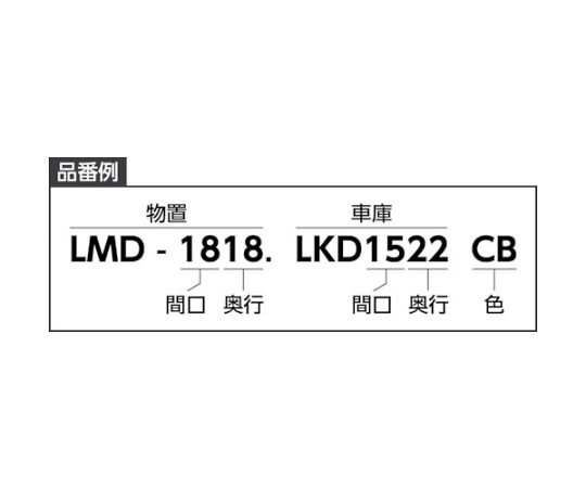 ヨド物置エルモコンビ　床面積4.57m2　LMD-1515.LKD1515 CB