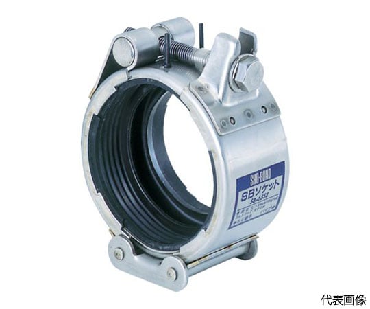 カップリング　SBソケット　Sタイプ　80A　水・温水用