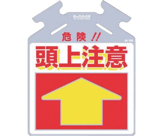 吊り下げ標識 筋かい用つるしっこ「危険 頭上注意」