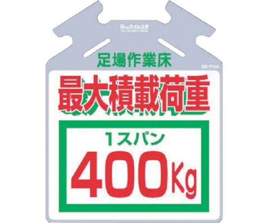 吊り下げ標識 筋かい用つるしっこ「最大積載荷重400kg」