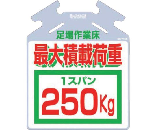 吊り下げ標識 筋かい用つるしっこ「最大積載荷重250kg」