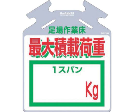 吊り下げ標識 筋かい用つるしっこ「最大積載荷重 kg」
