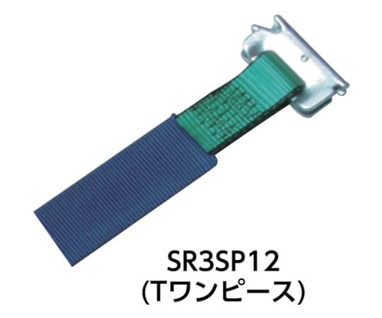 ラッシングベルト　ステンレス製ラチェット式T-ワンピース重荷重　SR5SP14