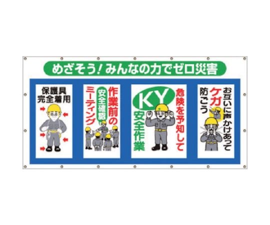 コンビネーションシート　めざそう　みんなの力でゼロ災害