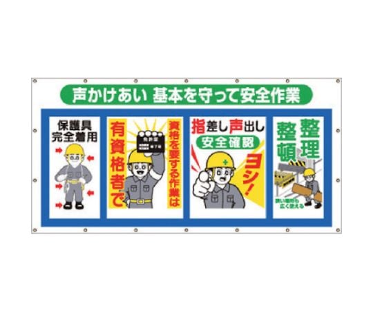 コンビネーションシート　声かけあい　基本を守って安全作業