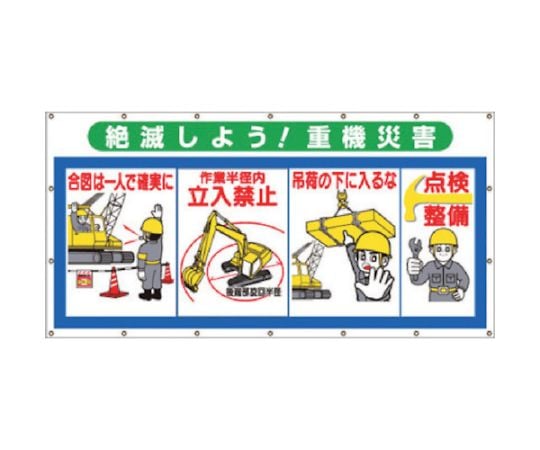 コンビネーションシート　絶滅しよう　重機災害