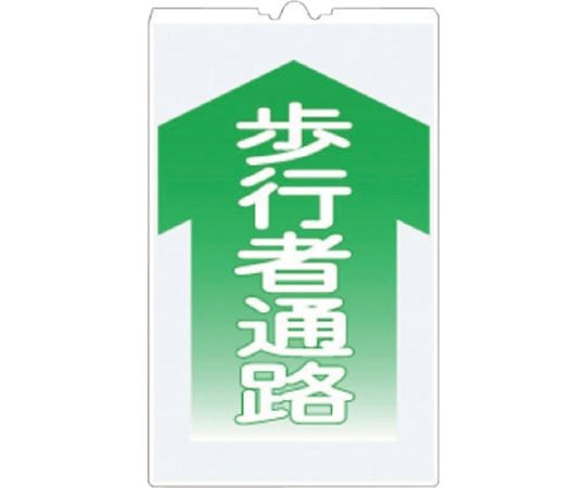 コーンサインTS　「歩行者通路」